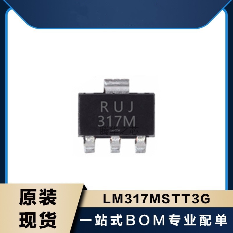 LM317MSTT3G贴片丝印317M 线性稳压器IC 原装正品 SOT-223封装
