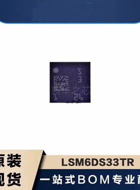 全新 LSM6DS33TR 封装LGA16 ST加速度计陀螺仪传感器芯片IC