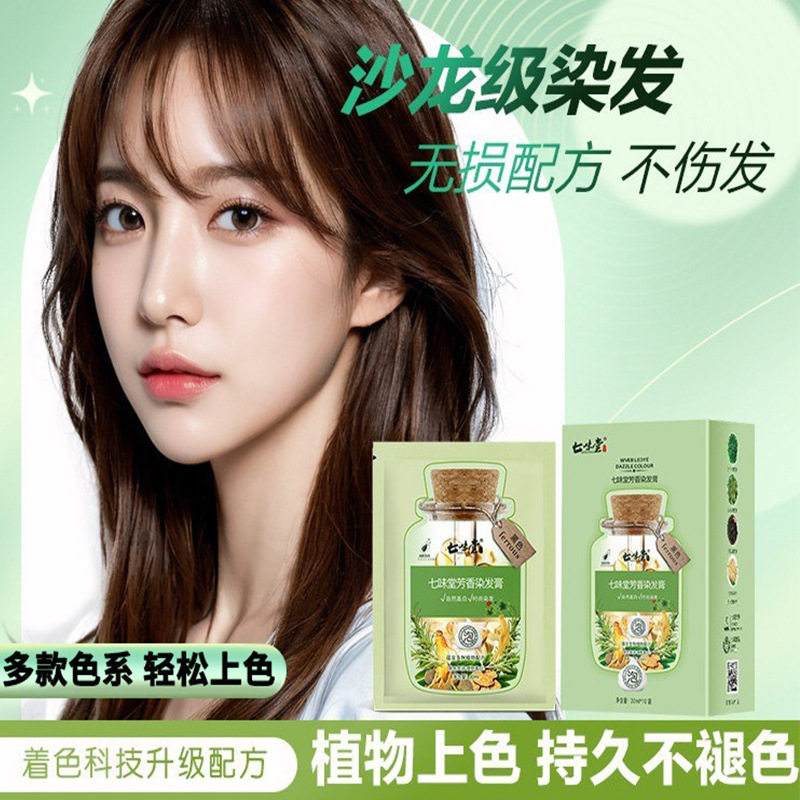 爆款袋包泡泡染可盖白发植物萃取持久不褪色染发膏染发剂