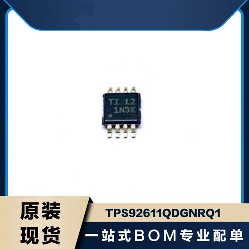 全新TPS92611QDGNRQ1汽车级电源管理稳压器 丝印1N3X 封装HVSSOP8