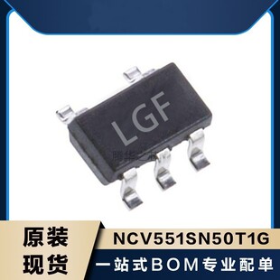 全新原装NCV551SN50T1G 低压差稳压器线性PMIC SOT23-5 输出150mA