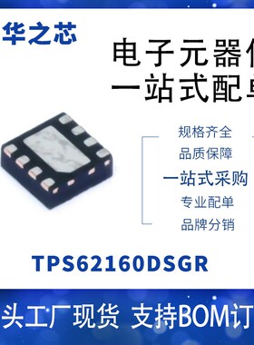 电子元器件正品原装贴片TPS62160DSGR丝印QTY WSON-8开关稳压芯片