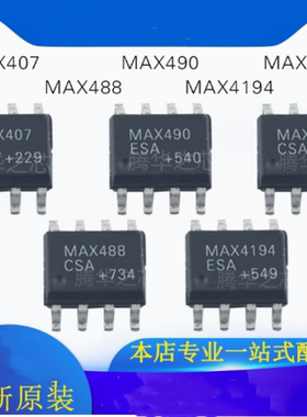 MAX4420CSA MAX490ESA MAX488CSA MAX407CSA MAX4194ESA 封装SOP8