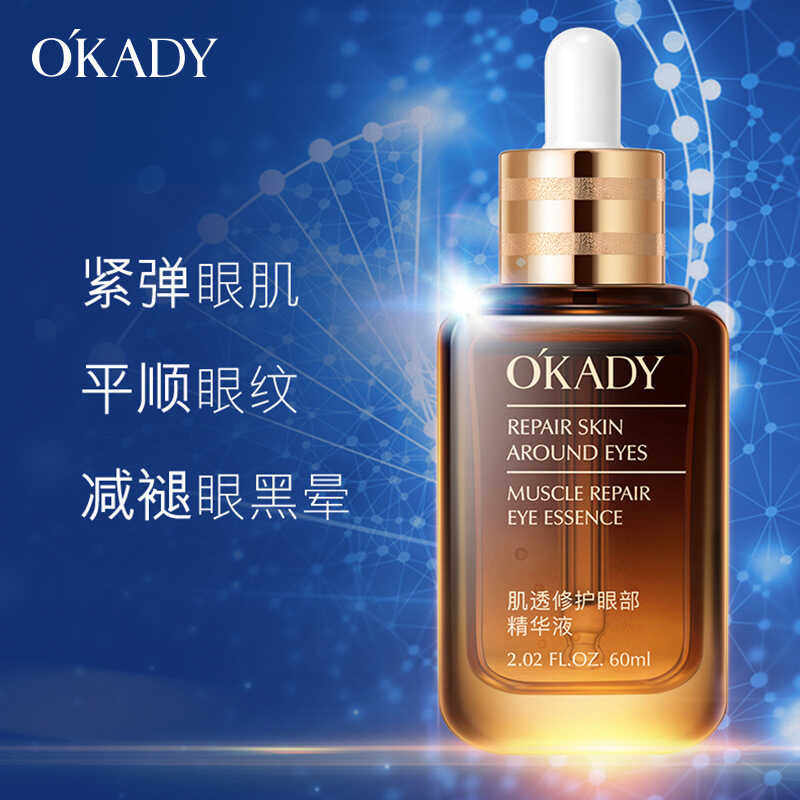 欧佩肌透修护眼部精华液紧弹滋润