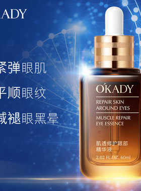 欧佩肌透修护眼部精华液紧弹滋润