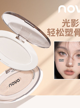NOVO微缎光感高光修容粉饼立体提亮鼻影阴影侧影学生党高光综合盘