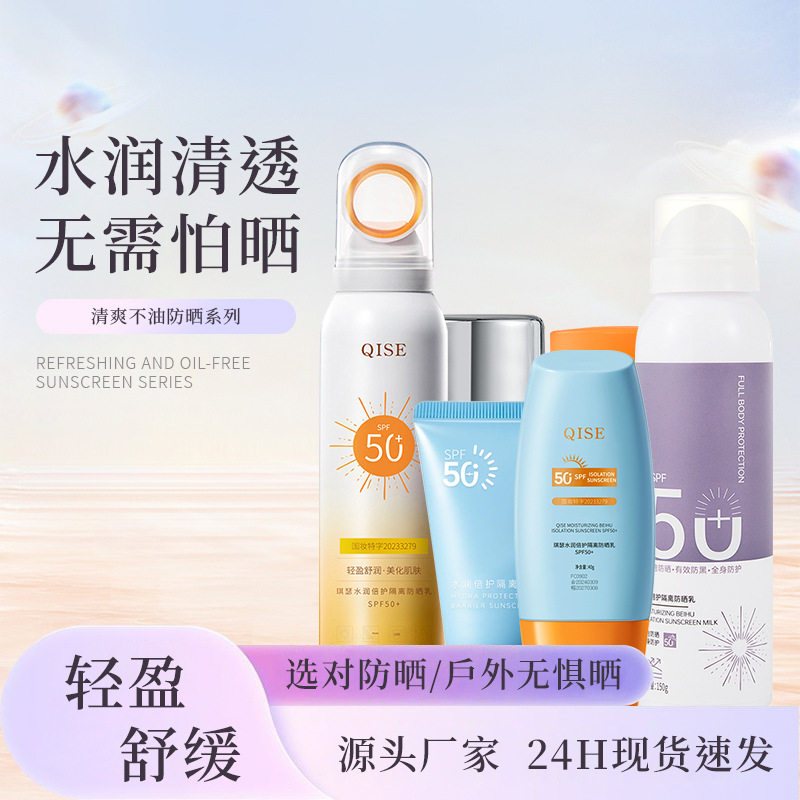 小光圈SPF50+防晒霜喷雾防紫外线