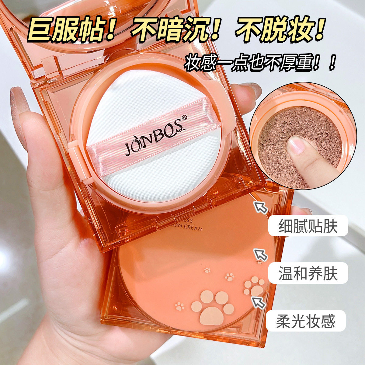 JONBOS水晶砖橘猫气垫霜清透遮瑕显白保湿持久防水不脱妆粉底BB霜