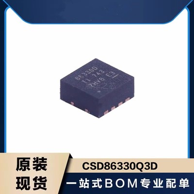 配单BOM表 CSD86330Q3D 丝印86330D 封装SON8 MOS场效应管芯片IC