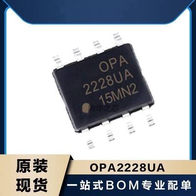 全新原装 OPA2228UA 封装SOP8 双运算放大器 超低噪音芯片 现货IC