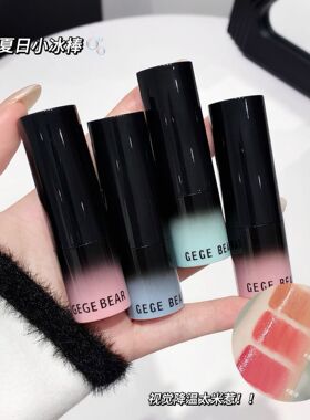 Gege bear戈戈小熊唇颊多用棒水光镜面唇釉防水不易掉色腮红两用