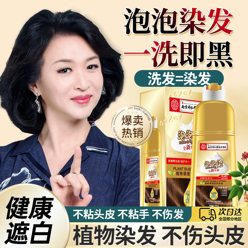 新款染发剂黑茶色女泡泡天然无刺激正品植物纯自己在家染发膏