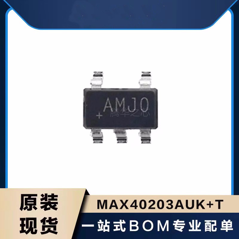 二三极管全新 MAX40203AUK+T 丝印AMJO封装SOT23-5监控复位芯片IC