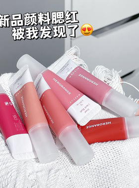 HERORANGE液体腮红单色哑光持妆
