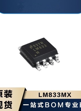 原装LM833MX/NOPB LM833DR2G 音频运算放大器芯片 LM833 SOP8贴片