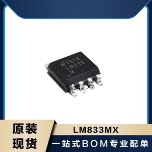 原装LM833MX/NOPB LM833DR2G 音频运算放大器芯片 LM833 SOP8贴片