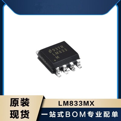 原装LM833MX/NOPB LM833DR2G 音频运算放大器芯片 LM833 SOP8贴片