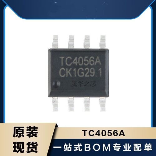 元器件专业配单TC4056A 线性锂电池充电 兼容TP4056封装贴片SOP-8