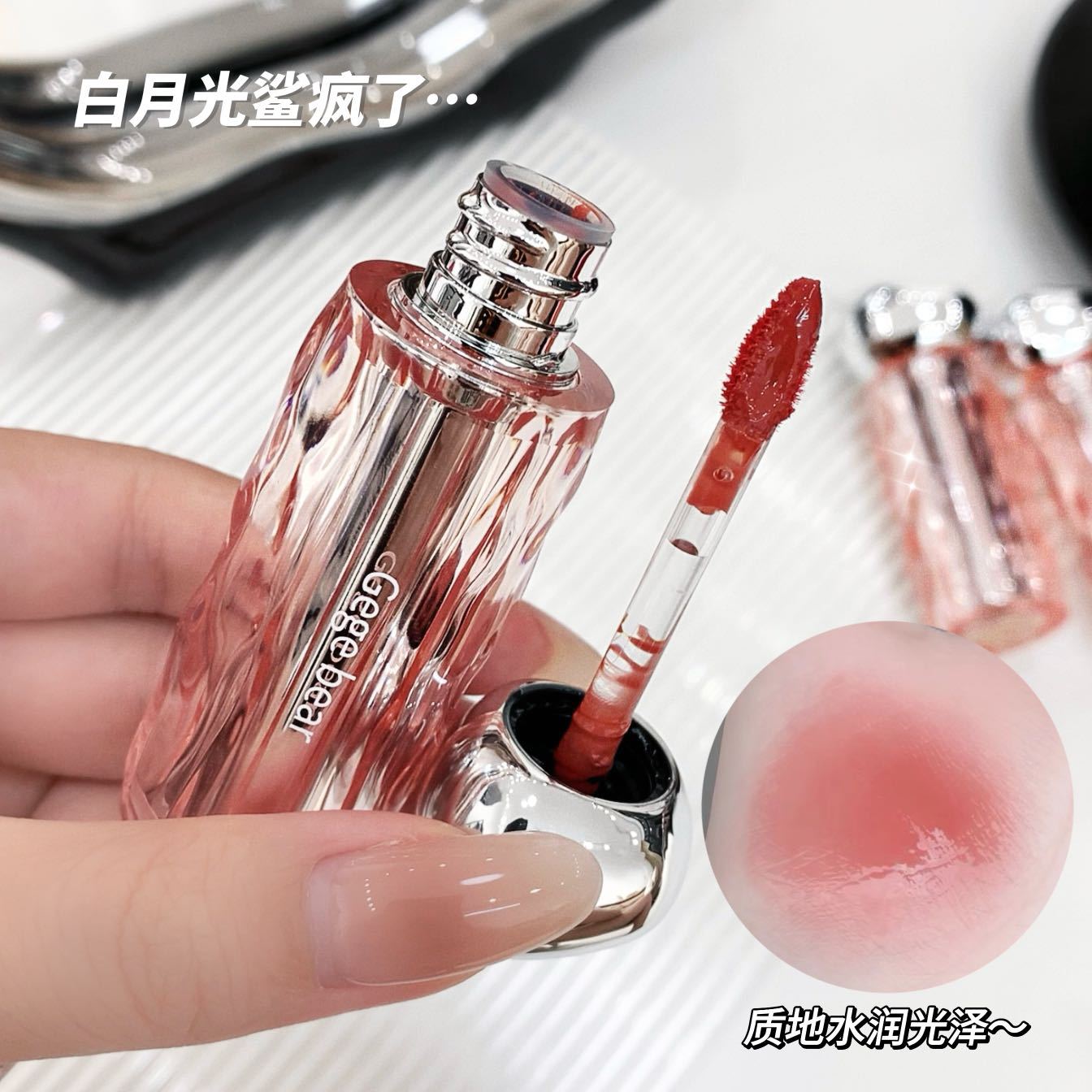 Gegebear琉璃晶透水光唇釉不易掉