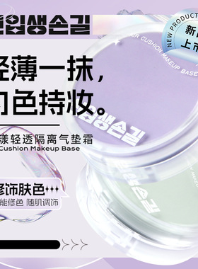 新肤玉兰水漾轻透隔离气垫霜遮瑕