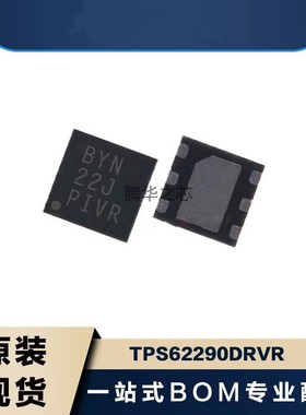 电子元器件BOM配单TPS62290DRVR开关IC稳压器TPS62290DRVT丝印BYN