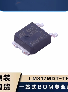 芯片元器件电子全新 LM317MDT-TR 封装TO252三端可调稳压器LM317M