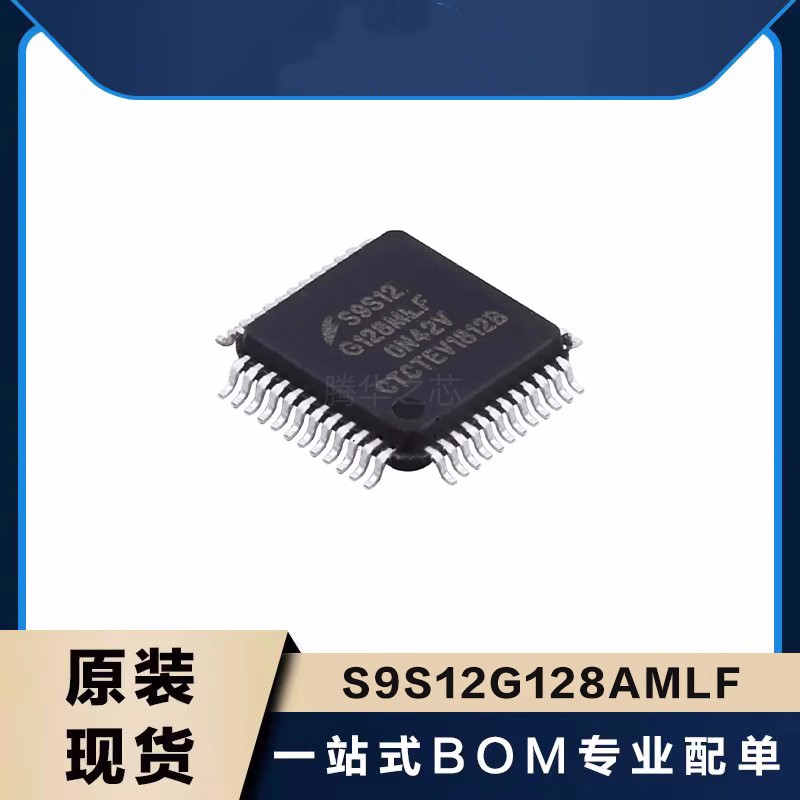 NXP 原装全新 S9S12G128AMLF 封装LQFP48 16位微控制器 IC芯片