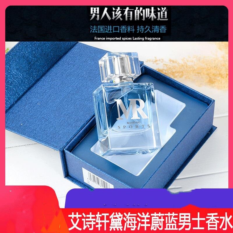 新款艾诗轩淡香清新男士滚珠香水海洋古龙礼盒装香水男士