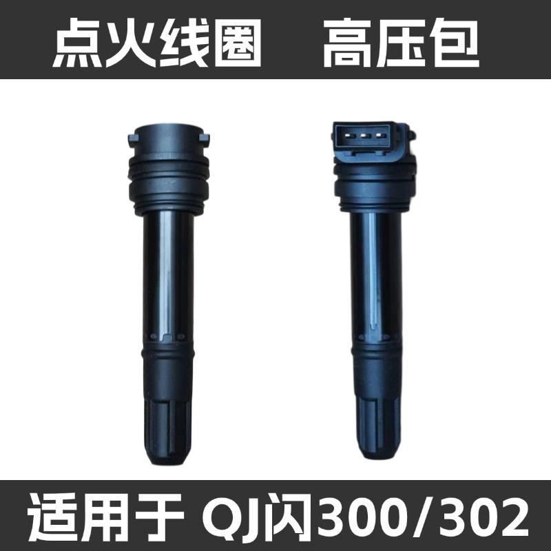 适用钱江赛 追350飓风302新款 QJ350-F QJ350-13高压包点火线圈