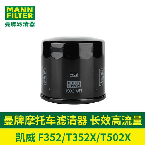曼牌摩托车滤清器MBP凯威T352X机滤T502X机油滤芯F352时光1200
