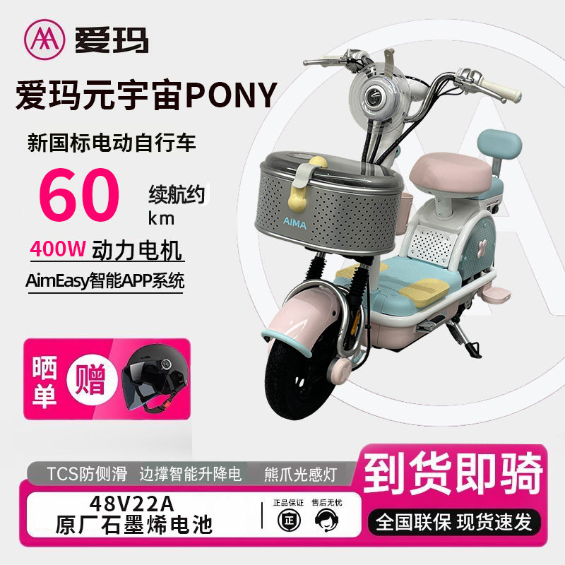 爱玛电动车新款pony电轻摩