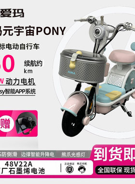 爱玛电动车新款pony电轻摩