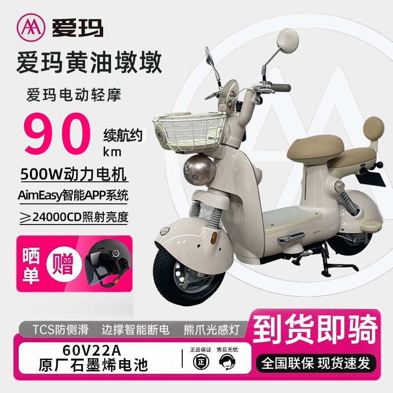 爱玛墩墩黄油小熊联名智能蓝牙APP解锁超长续航石墨烯电动摩托车