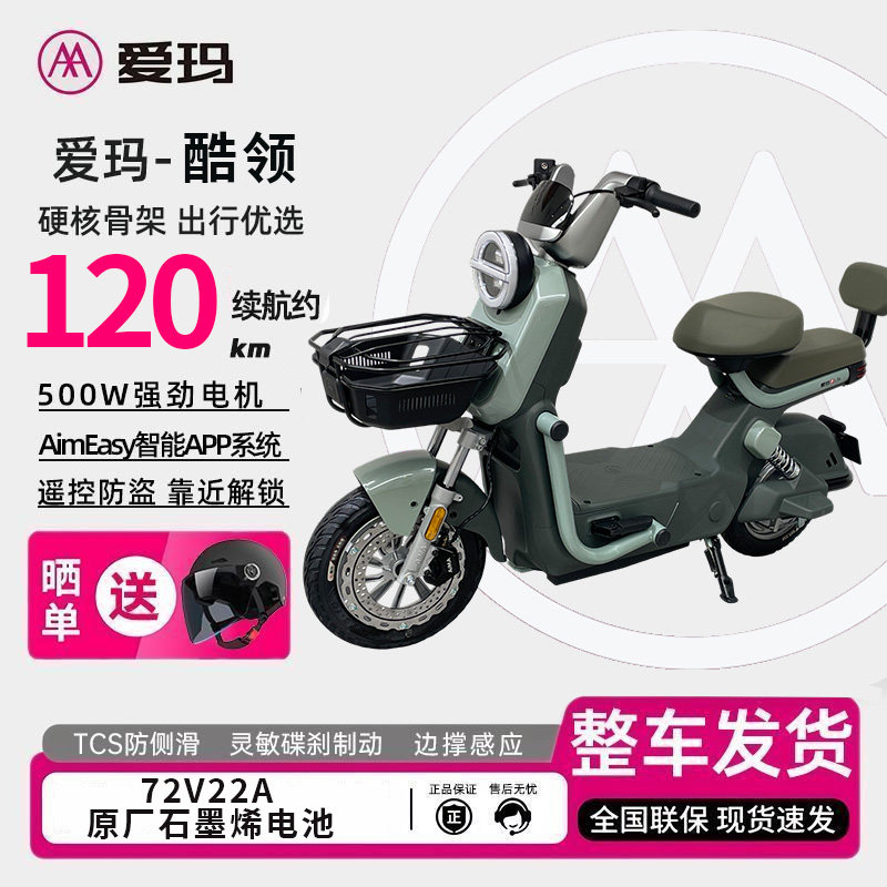 爱玛酷领新款石墨烯长续航电轻摩