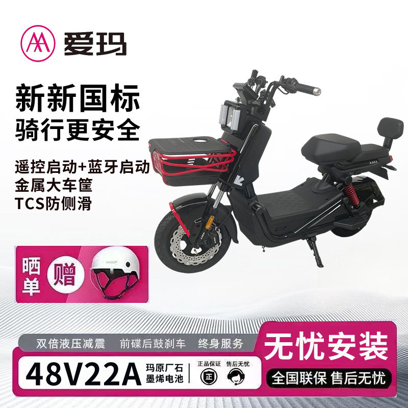 爱玛F30手机app控制长续航电动车