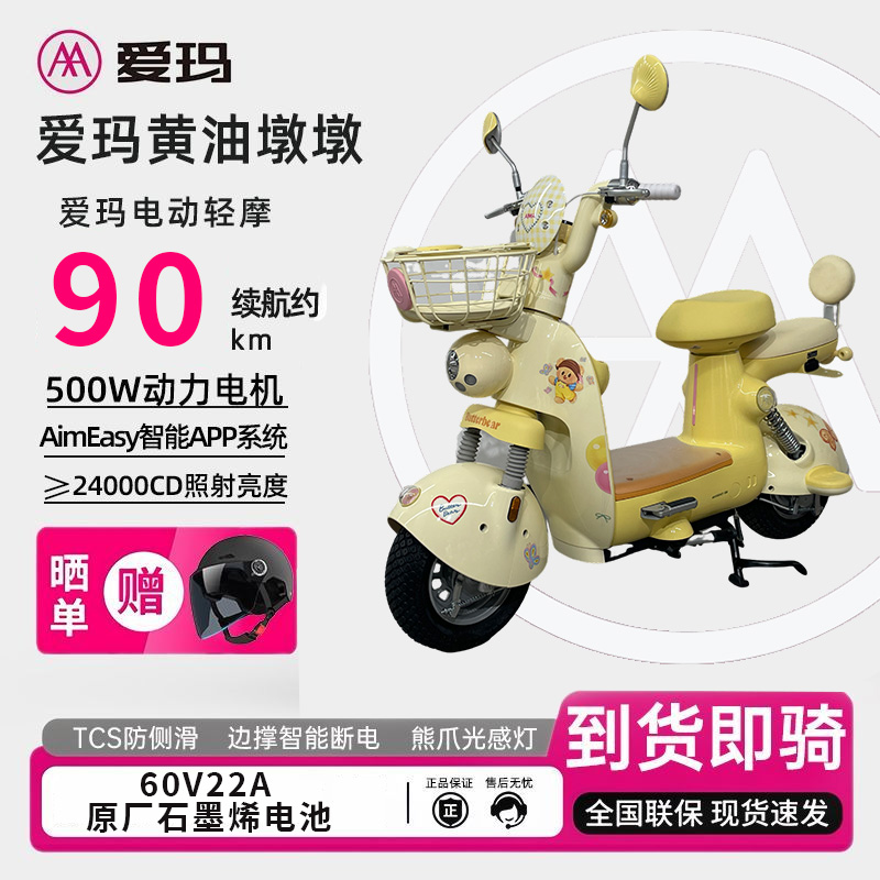 爱玛墩墩黄油小熊电动轻便摩托车