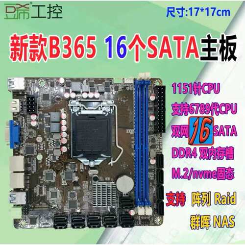 议价豆希B365主板 ITX主板