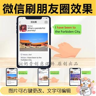 希沃+PPT奶昔课件微信朋友圈ppt创意手机屏幕滑动效果课堂趣味游