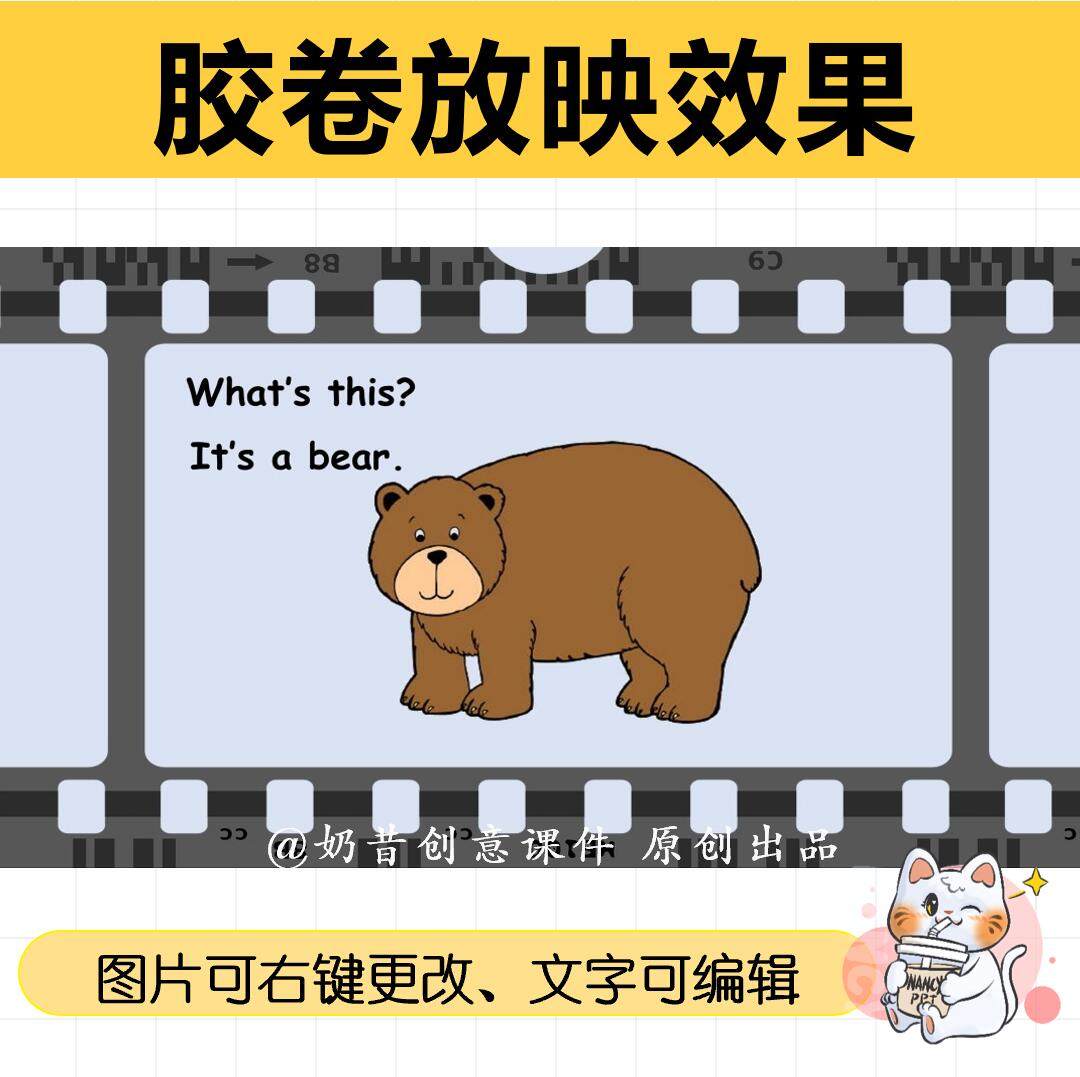 ppt 希沃奶昔课件电影胶卷放映效果公开课创意各科通用趣味模板