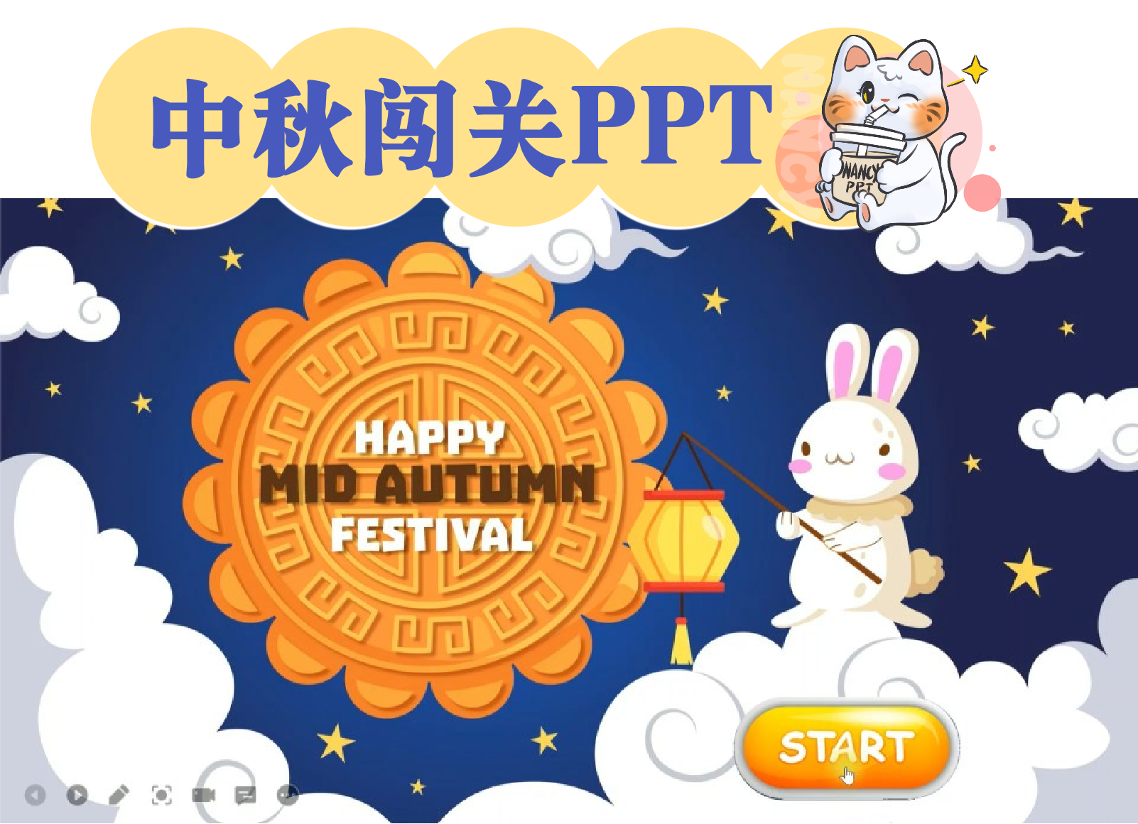 奶昔课件创意课堂游戏ppt中秋佳节单词选择答题互动模板