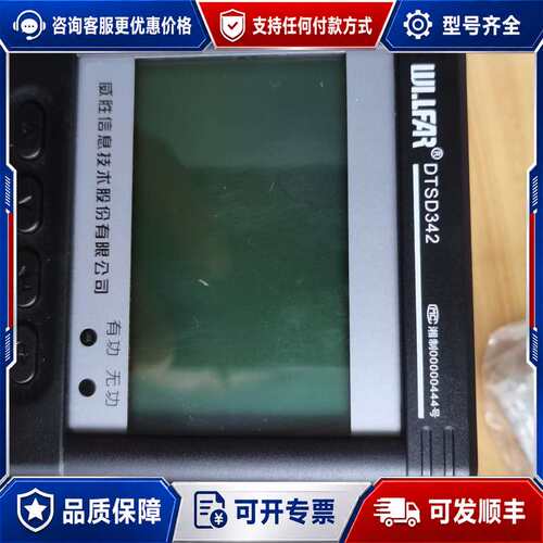 议价DTSD342-9N威胜信息嵌入式电能表，实物图，，可维修