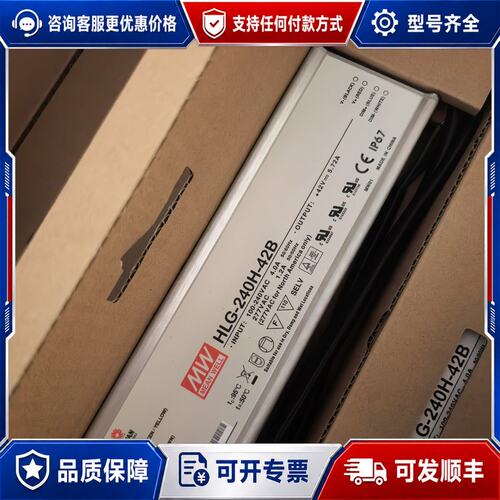 议价明纬HLG一240H一42B电源共152只可维修