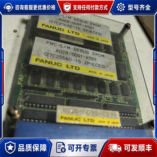 议价FANUC PMC-L/M DEBUG EROM A02B-可维修