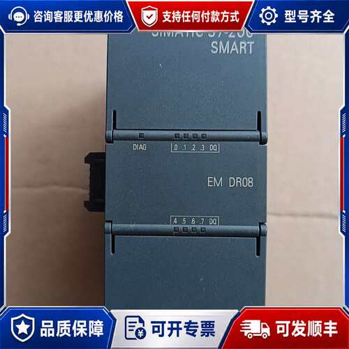 议价西门子S7-200 SMART模块，型号EM DR08可维修