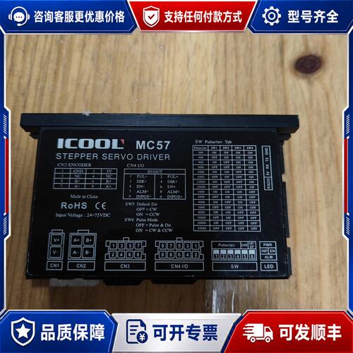议价lCOOL闭环步进电机驱动器MC57可维修