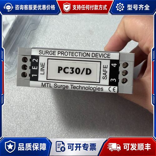 议价MTL浪涌保护器型号PC30/D库存尾货3个可维修