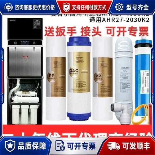 议价安吉尔商用机滤芯AHR27-4030K2可维修