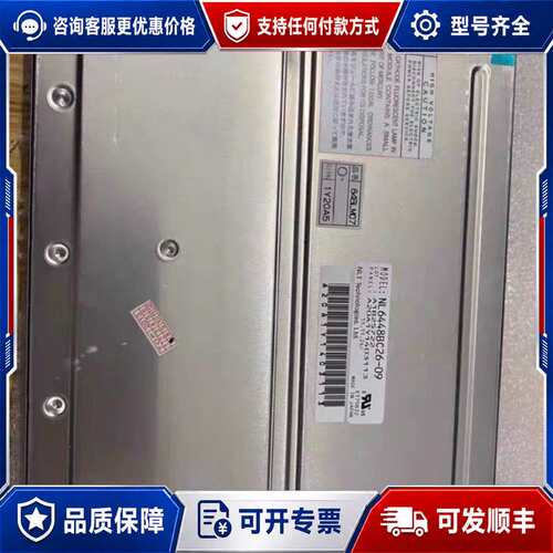 议价NEC+8.4寸液晶屏NL6448BC26-09+NL644可维修