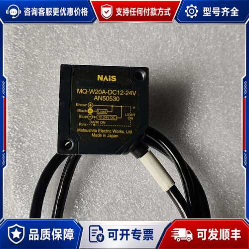 议价NAISMQ-W20A光电传感器 DC12-24V可维修