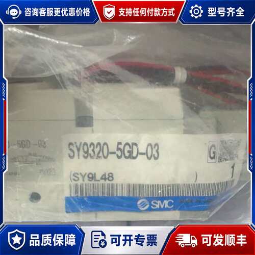 议价电磁阀SY9320-5GD-03 SY92可维修